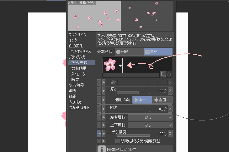 CLIP STUDIO PAINT PROで作成した桜の花ブラシ登録画面画像